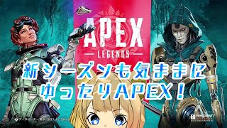 【Apex】初シーズン11きたぞ！今回はどんなマップになってるか楽しみすぎる！！