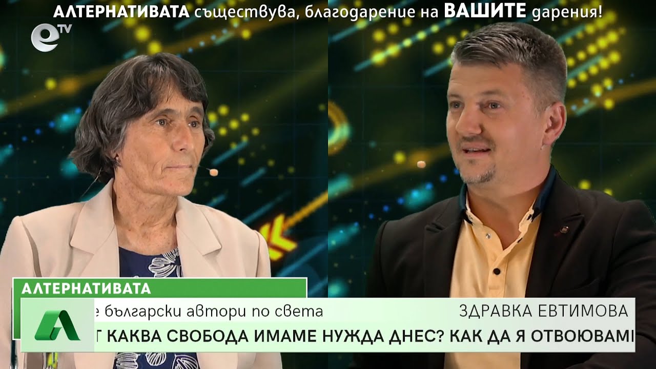 АЛТЕРНАТИВАТА с Мирослав Павлов 15.06.2022