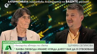 АЛТЕРНАТИВАТА с Мирослав Павлов 15.06.2022