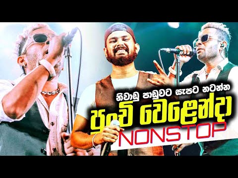 "හිතේ තියෙන සිංහල කමට" නටන්නම ඕන නොන්ස්ටොප් එකක් | Sathuta Suranga Nonstop Purple Range
