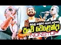 හිතේ තියෙන සිංහල කමට නටන්නම ඕන නොන්ස්�
