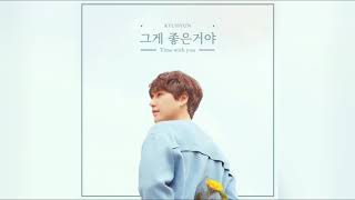 규현 (KYUHYUN) - 그게 좋은거야 (Time with you) [AUDIO/MP3 + With Lyrics]