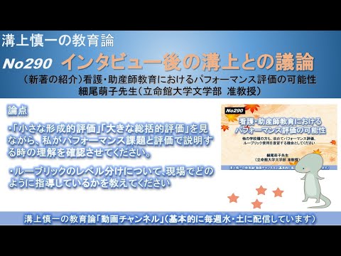 文学科 No290(新著の紹介/溝上との議論) 看護・助産師教育におけるパフォーマンス評価の可能性 細尾萌子先生（立命館大学文学部 准教授）