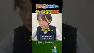 港湾局がさとうさおり都議に嫌がらせ