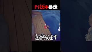 ドパガキに釣りをさせた結果 #ゲーム実況 #そらびび #但野リス