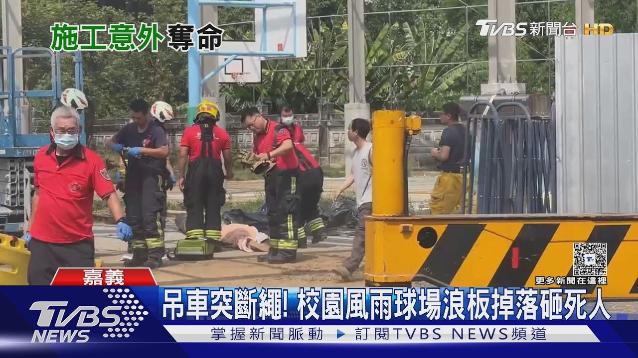 校園工安意外!嘉義工人遭百公斤烤漆板劃破肚 臟器外流身亡