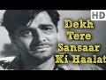 Dekh Tere Sansar Ki Haalat Kitna Badal Gaya Insaan Kavi Pradeep Nastik Ajit Nalini Jaywant