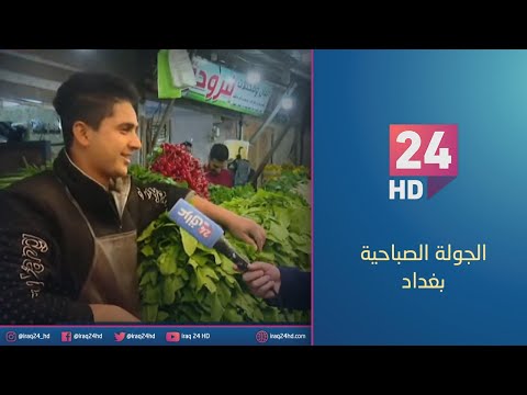 شاهد بالفيديو.. جولة كاميرا #عراق_24 في سوق الأزرملي بمنطقة العلاوي وسط العاصمة #بغداد