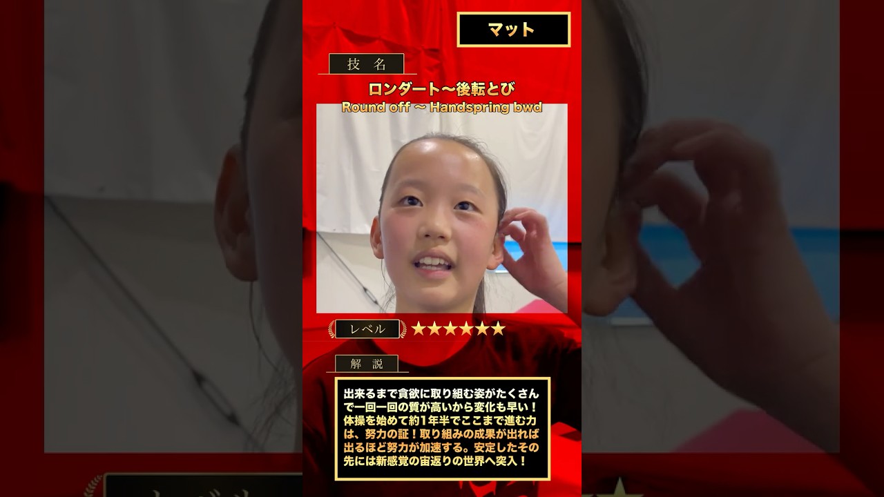 ロンダート〜後転とび【Round off 〜 Handspring bwd】