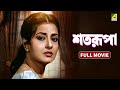 Satarupa Bengali Full Movie Ranjit Mallick Moushumi Chatterjee
