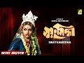 Swayansiddha স্বয়ংসিদ্ধা Bengali Movie Ranjit Mallick Mithu Mukherjee