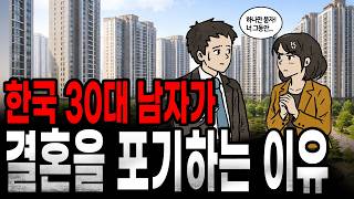 Download lagu [팩 보고드림] 한국 30대 남자가 결혼을 결심하면 생기는 일 feat 평균의 함정 mp3