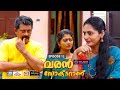 Varan Doctor Aanu EP 12 പീഡനം Comedy Serial Sitcom Kaumudy