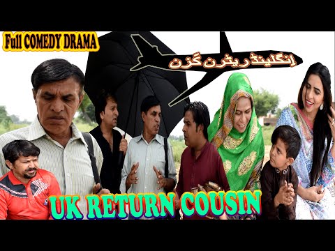 UK Return Cousin Pothwari Drama -Hameed Babar Ramzani Funny clips - Shahnaz Khan - Pakistani Drama