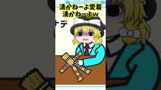 【霊夢の訪問販売】わら人形編 #shorts #ゆっくり実況 #ゆっくり茶番 #霊夢