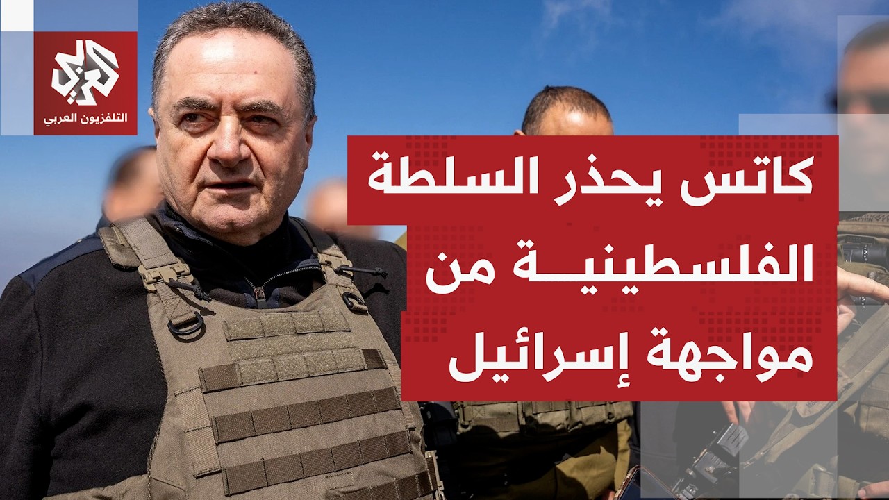 يسرائيل كاتس: موقفنا واضح بأننا لن نغادر غزة قبل نزع سلاح حماس وتدمير الأنفاق