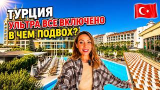Турция🇹🇷 УЛЬТРА ВСЕ ВКЛЮЧЕНО ❗ В ЧЁМ ПОДВОХ? Riolavitas Resort & Spa 5* Честный 