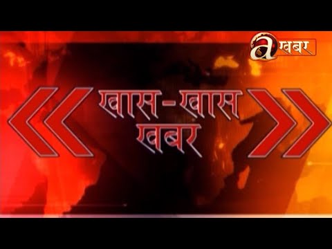 खास-खास खबर | 2PM | 23.10.'21