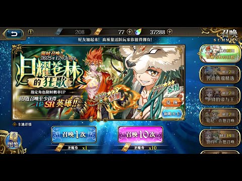 Langrisser M CN -  Sanger & Reiga New Hero Major Update - 06 Nov 2025