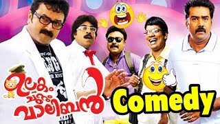 2017 Malayalam Comedy Scenes  Jayaram Latest Comed