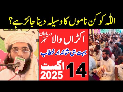 Darya Khan ( اکڑاں والا ) Best Bayan Molana Saad Kaleem Khan Multani | Saad Tv Official