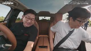 CAR GRAPHIC TV #2042 「アヴァンギャルドなフレンチラグジュアリー 匠の技とテクノロジーが描くDSの世界観 ／ DS N°8」