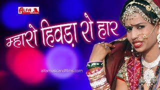Mharo Hiwado Ro Haar Todyo Ji Raj song artwork