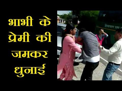 भाभी के प्रेमी की ननद ने की जमकर धुनाई – वीडियो हुआ वायरल भाभी के प्रेमी की ननद ने की जमकर धुनाई – वीडियो हुआ वायरल