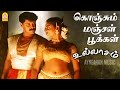 Konjum Manjal HD Video Song கொஞ்சும் மஞ்சள் Ullaasam Vikram Ajith Kumar 