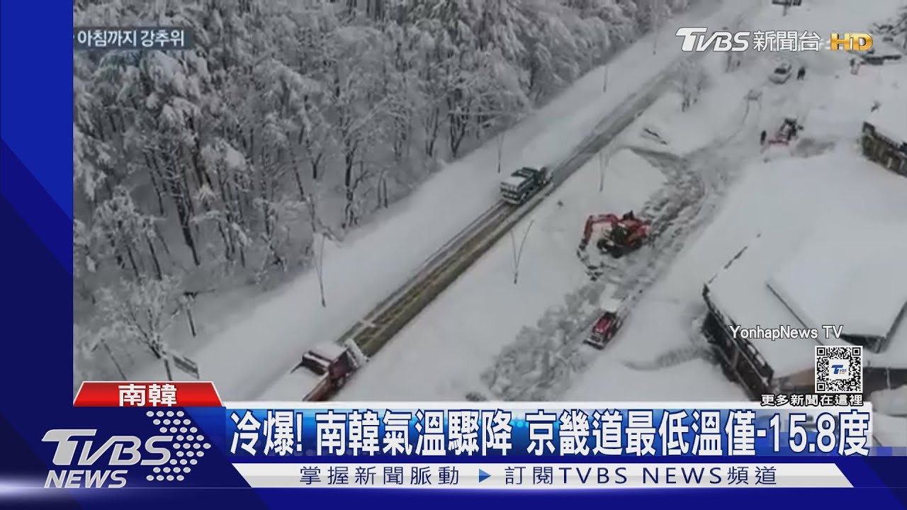 氣溫溜滑梯!韓京畿道下探-15.8度 北海道降雪達114cm