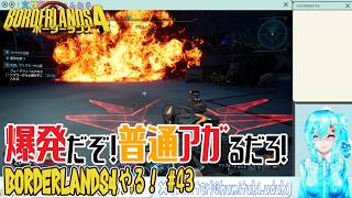 【実況】ボダラン4やる！【43】