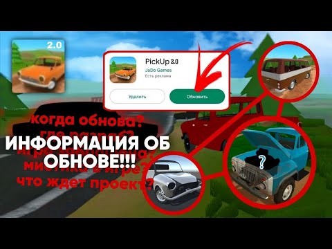PuckUp 2.0? ТОЧНАЯ ИНФОРМАЦИЯ ОБ ОБНОВЕ!!!