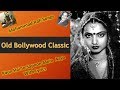Kaun Hai Jo Sapnon Me Aaya With Lyrics Mohammad Rafi Songs Old Bollywood Classic