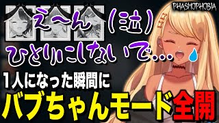1人になった瞬間にバブちゃんモード全開になる神成きゅぴ(w/橘ひなの、英リサ、八雲べに)【ぶいすぽっ!神成きゅぴ切り抜き】