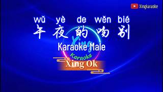 Download lagu Midnight Kiss Goodbye Wu Ye De Wen Bie Male | Mandarin Karaoke No Vocal mp3 Download lagu Midnight Kiss Goodbye Wu Ye De Wen Bie Male | Mandarin Karaoke No Vocal mp3
