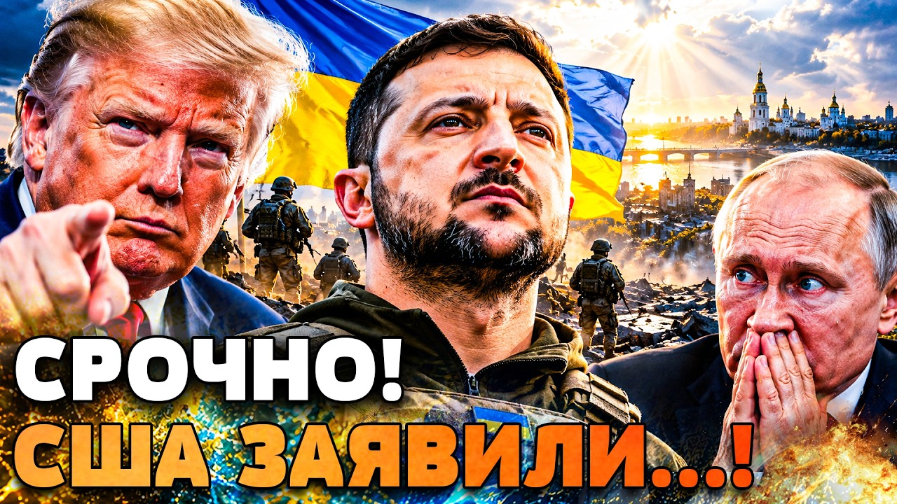 😱ТОЛЬКО ЧТО! ТРАМП РАЗМАЗАЛ КРЕМЛЬ ОДНИМ ЗАЯВЛЕНИЕМ! ПОБЕДА УКРАИНЫ - ПУТИН 