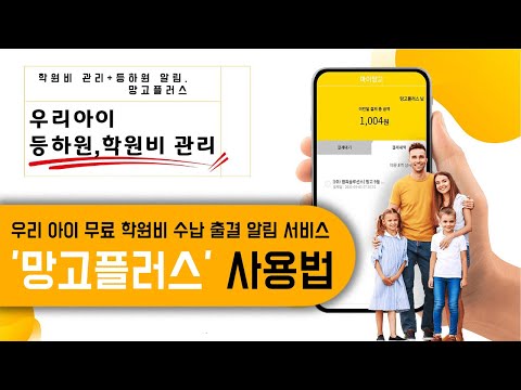 망고플러스 - 청구서결제