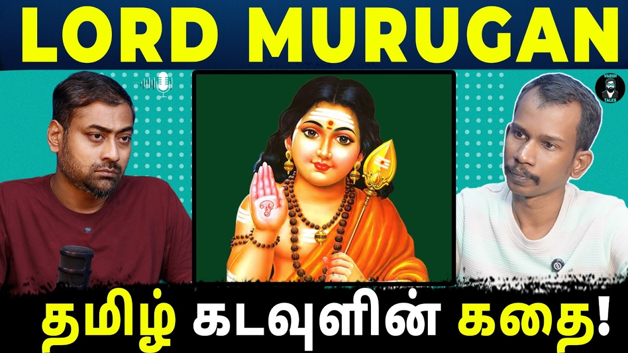 Who Is Lord Muruga? Is He Really the Tamil God? | Tamil Podcast | Mannar Mannan | Varun Talks