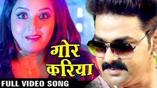 Download lagu Full Song - Gor Kariya - गोर करिया - Pawan Singh - Monalisa - SARKAR RAJ - Bhojpuri Song mp3