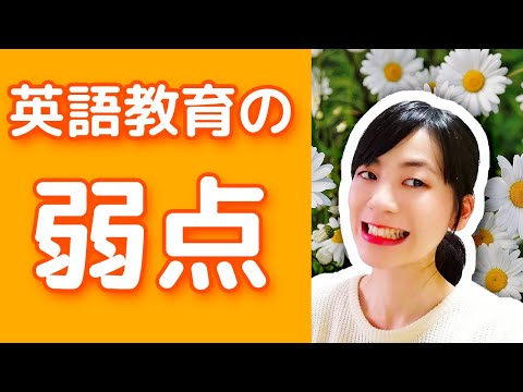 日本人が英語を話せない理由 (Why Japanese can t speak English)