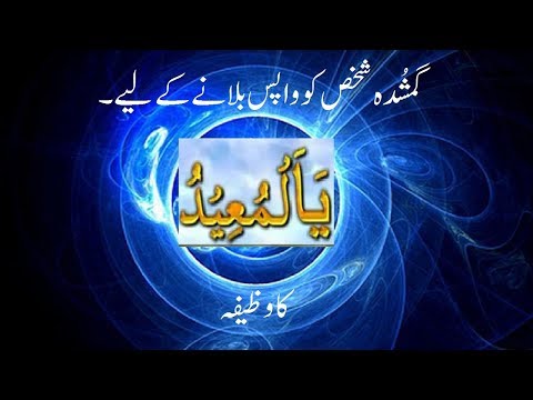 YA MOEED U KA WAZIFA