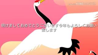 新年明けましておめでとうございます今年もよろしくお願いいたします