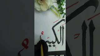 Download lagu Jummah | Asma ul husna | Allah name #calligraphy #arabiccalligraphy mp3 Download lagu Jummah | Asma ul husna | Allah name #calligraphy #arabiccalligraphy mp3