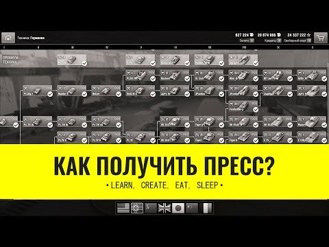 Как получить пресс-аккаунт в WoT Blitz?