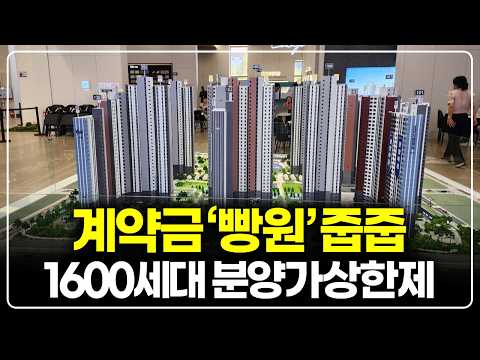 계약금 필요없이 0원 줍줍하는 1600세대 분양가상한제 아파트
