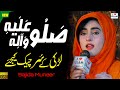 Sallu Alaihi Wa Aalihi Sajida Muneer Naat Sharif Darood Sharif I Love Islam