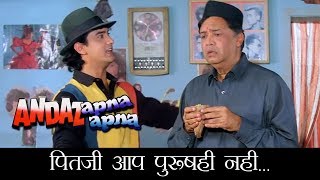 Aamir Khan Best Comedy Scenes | Andaz Apna Apna | Jukebox 1 | Bollywood Movies - MOVIE