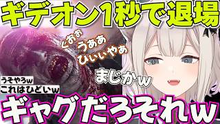 【バイオハザード レクイエム】戦闘よりも断末魔の方が長いギデオンにゲラるししろん※ネタバレあり【ホロライブ獅白ぼたん切り抜き】
