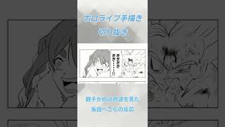 【漫画】セル編最後の熱い展開！親子かめはめ波を見た兎田ぺこらの反応【ホロライブ切り抜き】 #ホロライブ切り抜き #ホロライブ   #兎田ぺこら