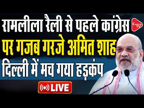 Amit Shah lashes out at Congress; mentions Sardar Patel Jayanti and Rahul Gandhi | Capital TV